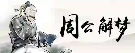 梦见带着孝布的人到自家是什么梦